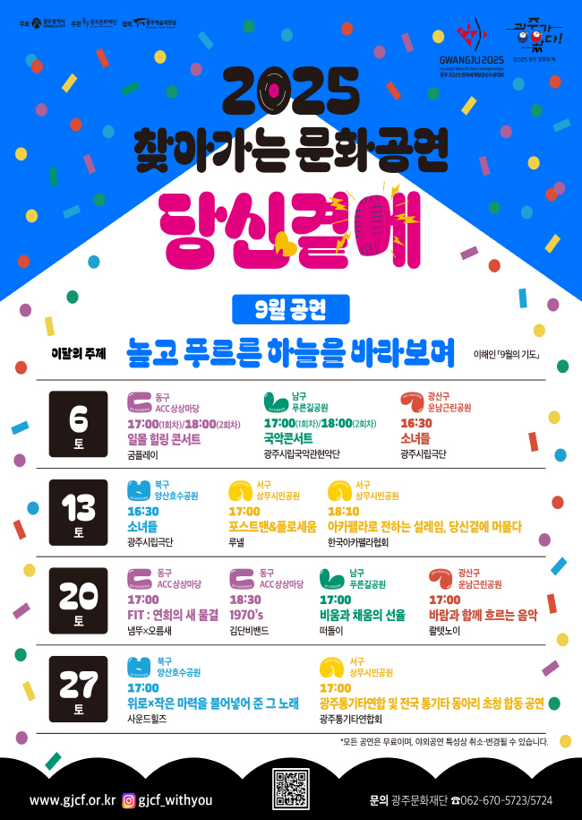 광주시, 매주 토요일′찾아가는 문화공연′연다