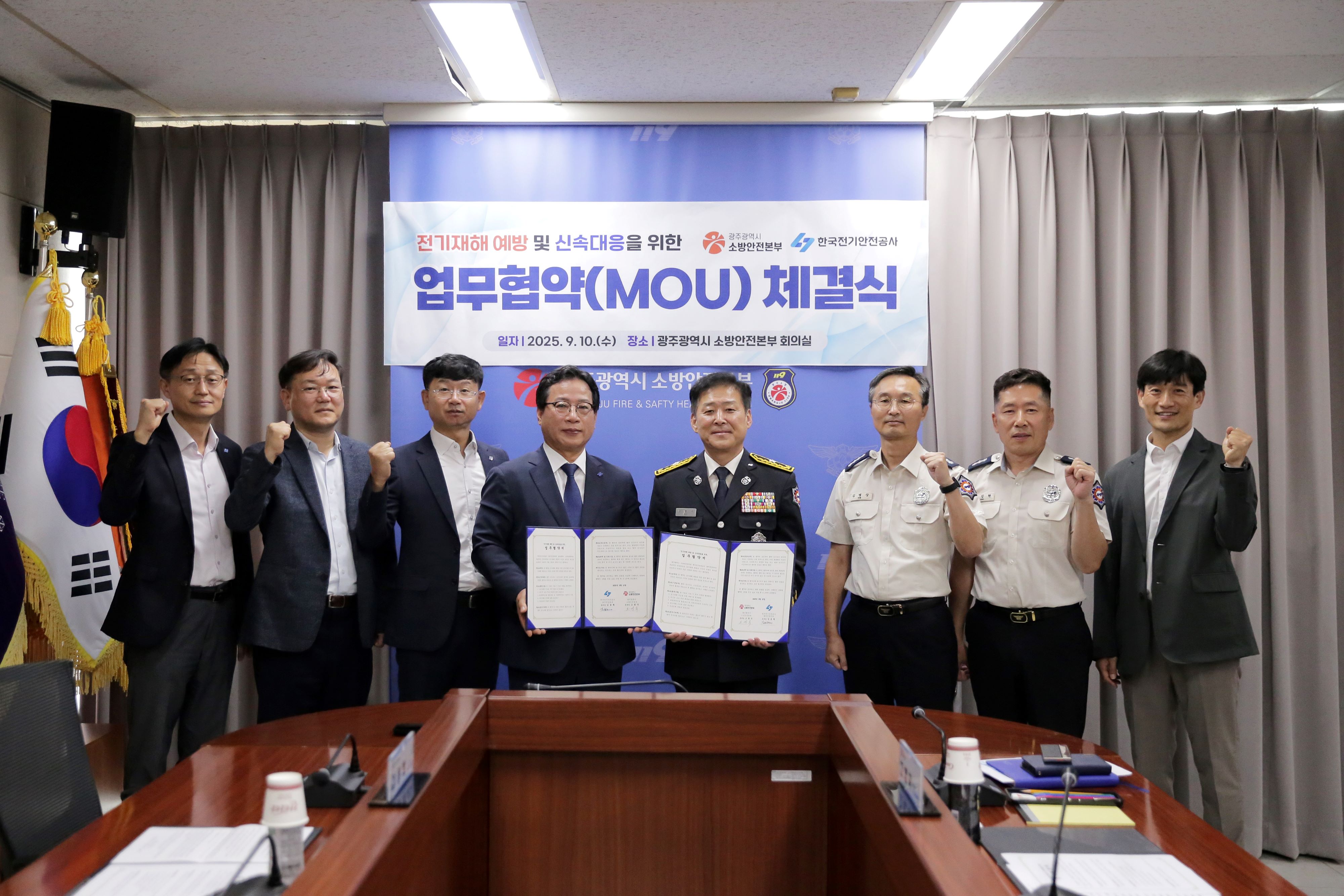 광주소방-전기안전공사, 전기화재 예방′맞손′