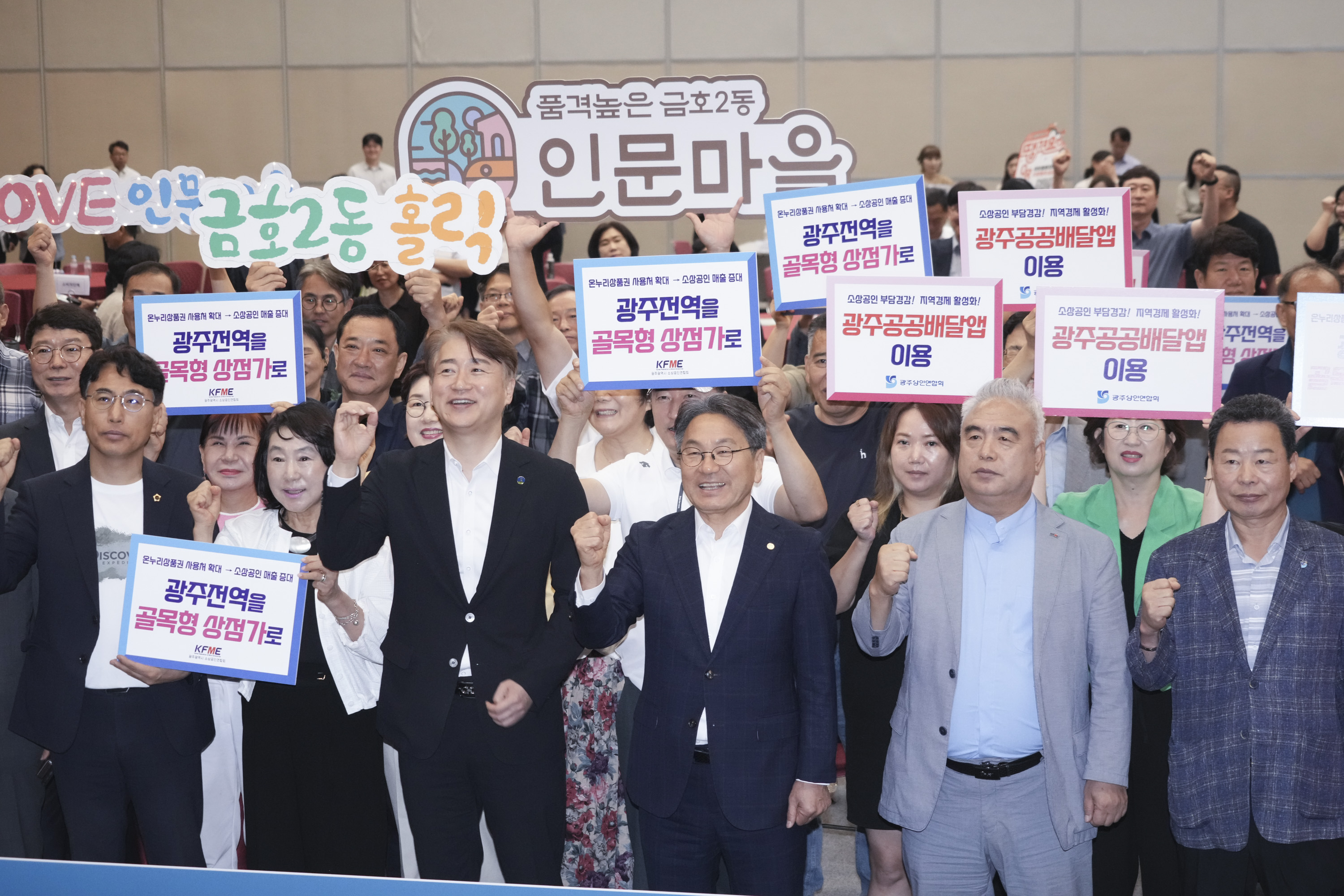 강기정 광주광역시장이 지난 7월23일 오전 서구 김대중컨벤션센터에서 열린 '7+2 민생회복 지원 정책보고회'에 참석해 시, 자치구, 유관기관 등 참석자들과 기념촬영을 하고 있다. 이날 보고회에서는 보고회에서는 광주시와 자치구, 유관기관 등 12개 기관·단체가 ‘7+2 소상공인 지원 패키지’의 성공 추진을 위한 ‘골목형 상점가 광주전역 확대 업무협약(MOU)’을 체결했다. /광주광역시 제공
