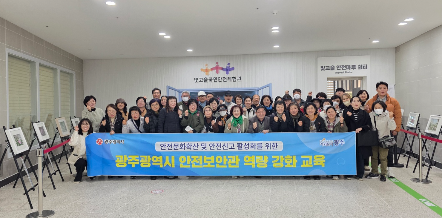 광주시, 안전보안관 역량강화 교육 실시
