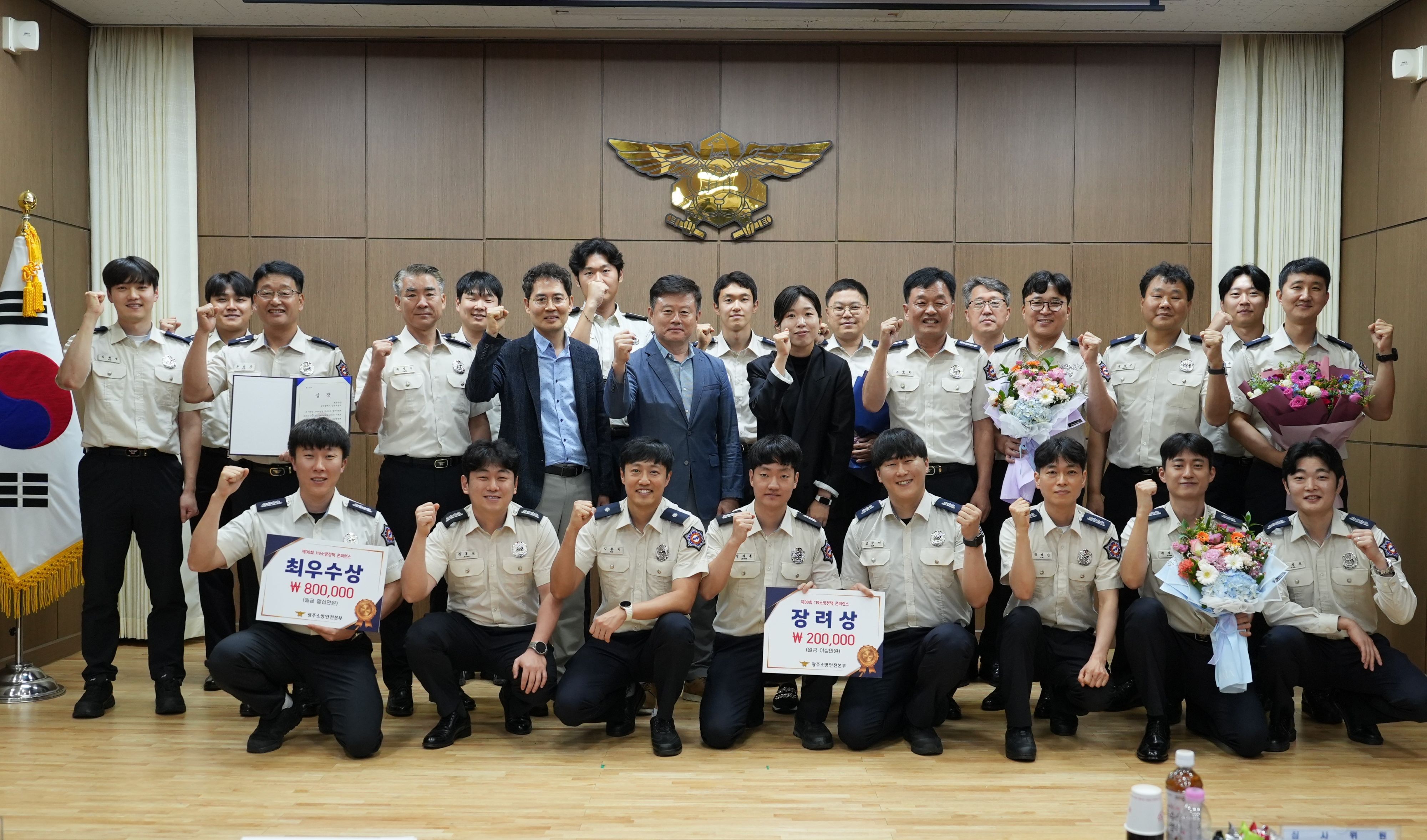 광주소방, '기후위기 대응' 남부소방서에 1위 수상
