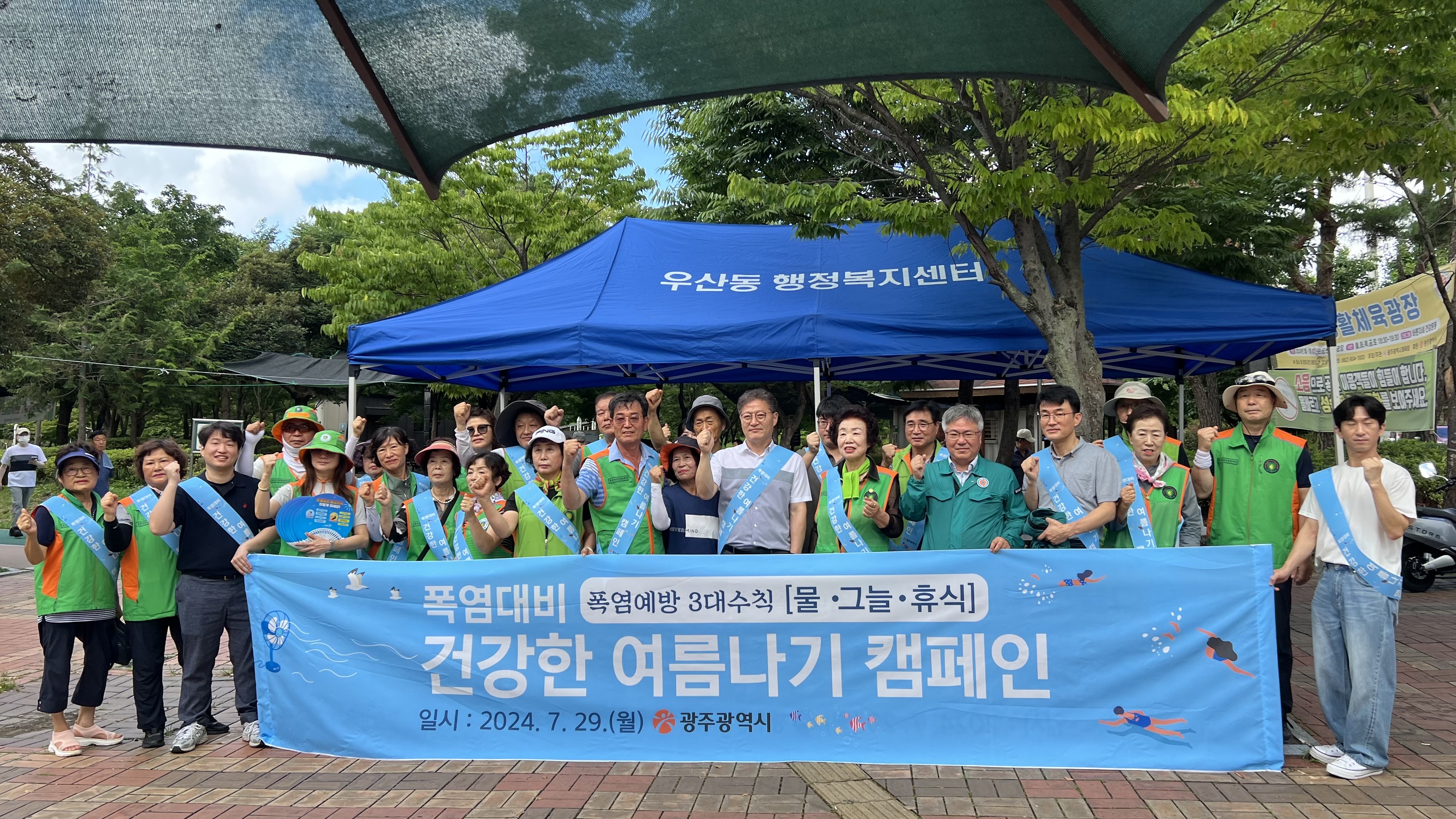 광주시, 폭염 대비 ‘건강한 여름나기 캠페인’