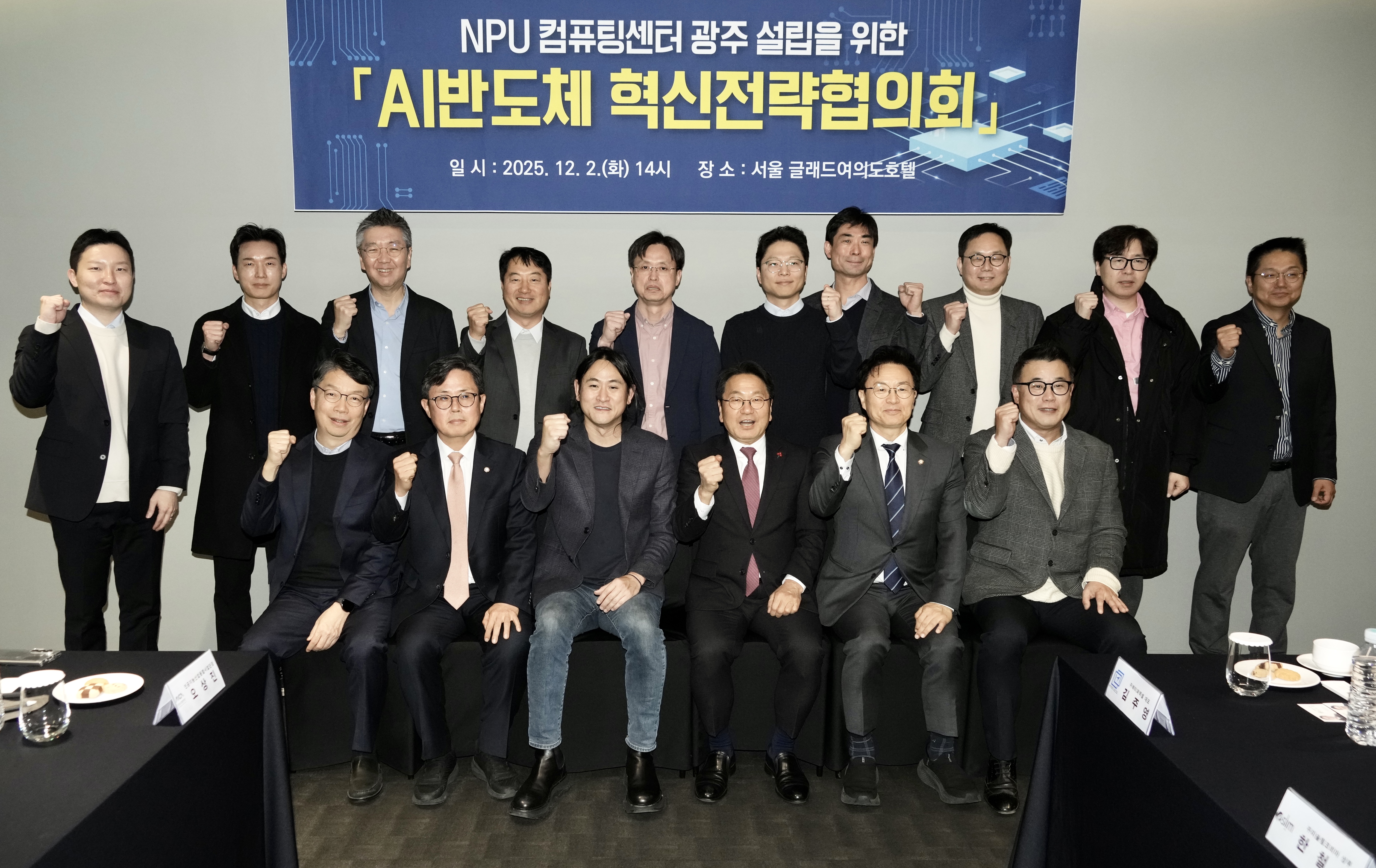 강기정 광주광역시장이 2일 오후 서울 글래드 여의도 호텔에서 열린 '국가 NPU 컴퓨팅센터 광주 설립을 위한 AI반도체 혁신전략협의회'에 참석해 인공지능반도체(NPU) 실증·확산을 위한 거점 구축 방향을 논의한 뒤 참석자들과 기념 촬영을 하고 있다. /광주광역시 제공