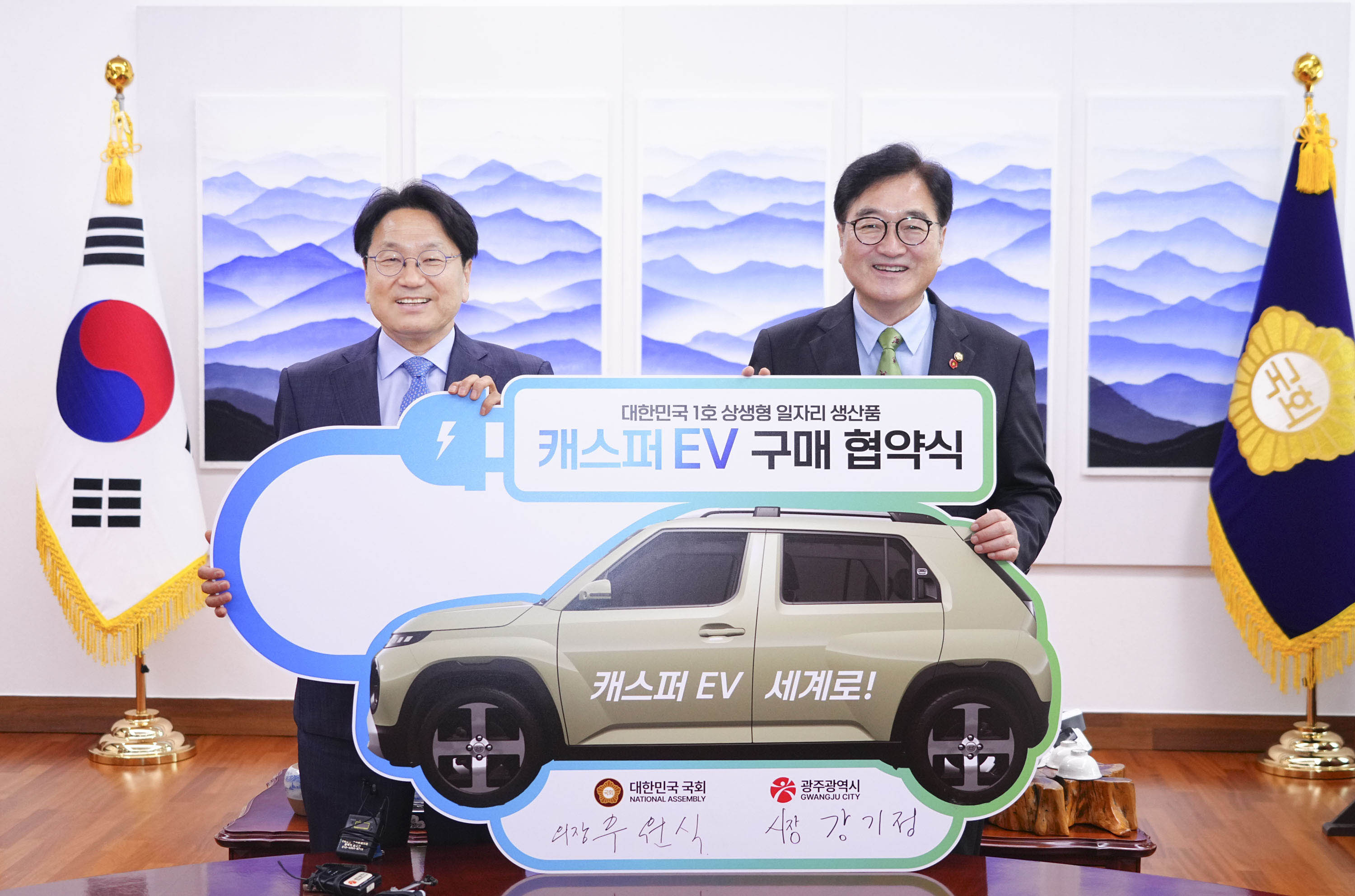 강기정 광주광역시장(왼쪽)이 13일 오전 서울 국회를 찾아 우원식 국회의장(오른쪽)과 캐스퍼EV 차량 구매 협약을 체결하고 있다./광주광역시 제공