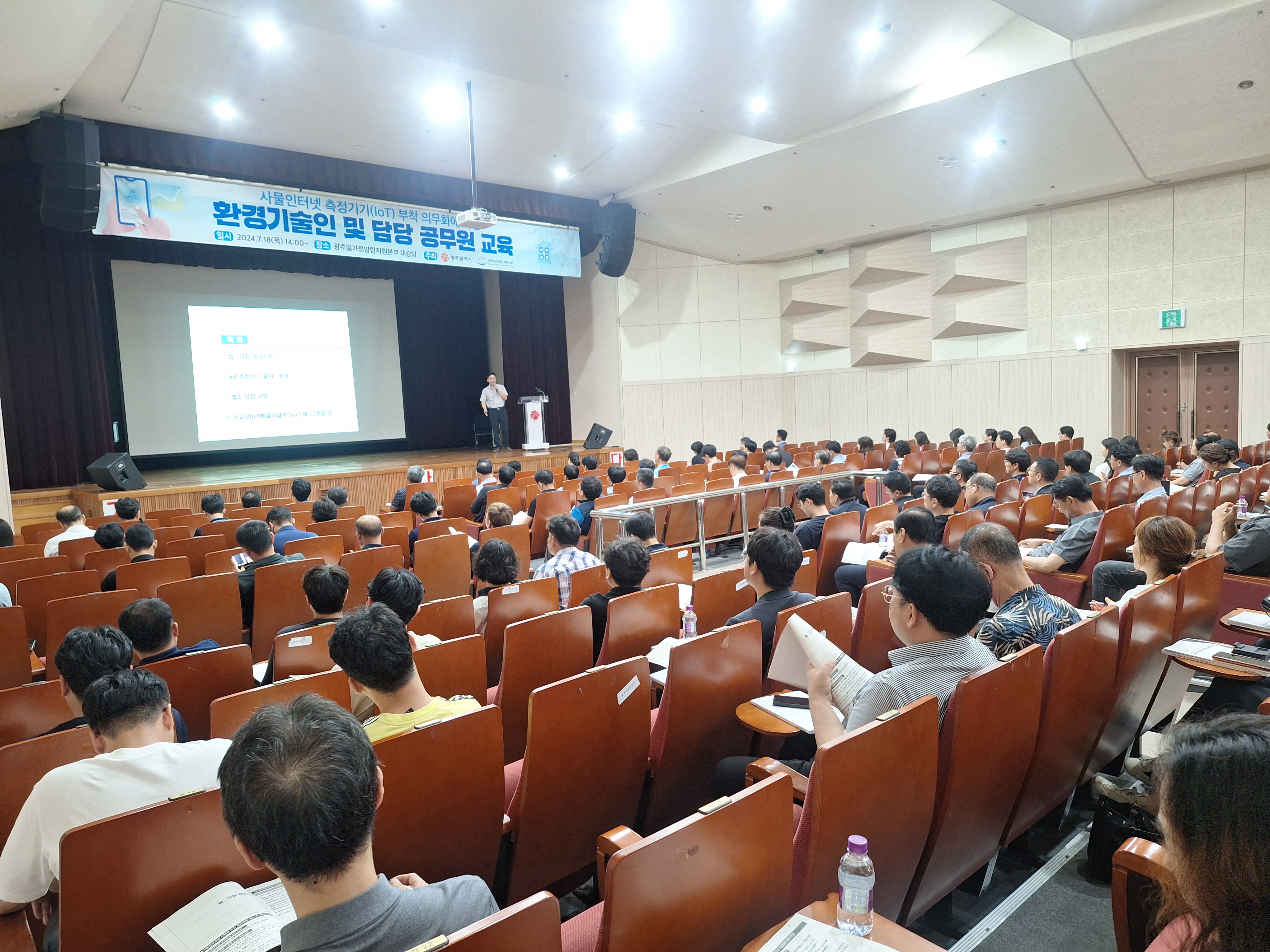 광주시, 대기배출사업장 환경관리 역량강화 교육