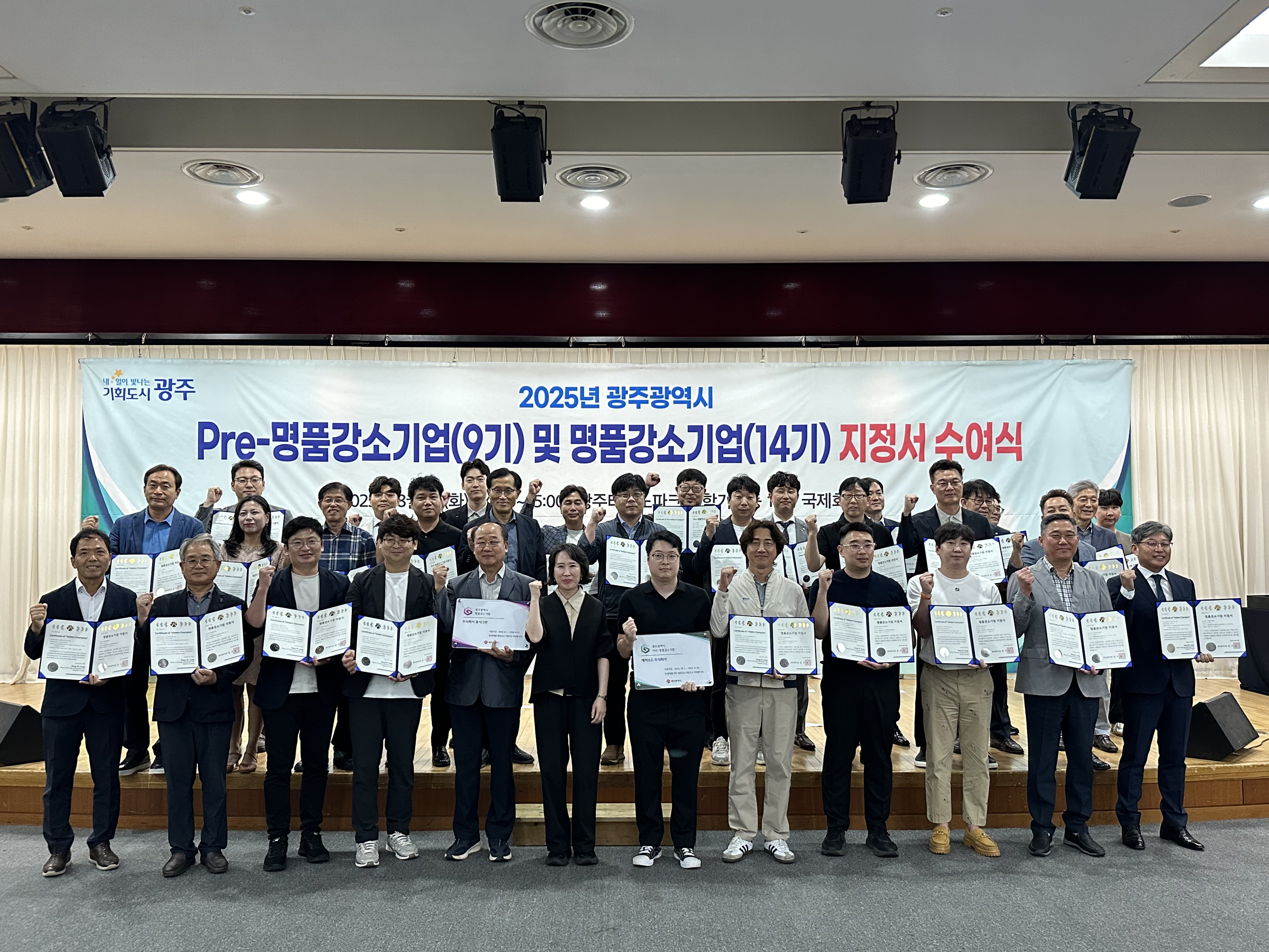 광주시, 2025년 명품강소기업 32개사 선정