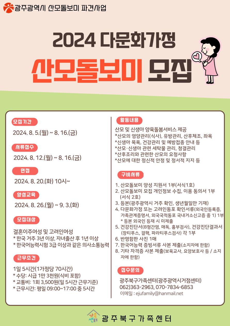 광주시, 출산 다문화가정에 산모돌보미 지원