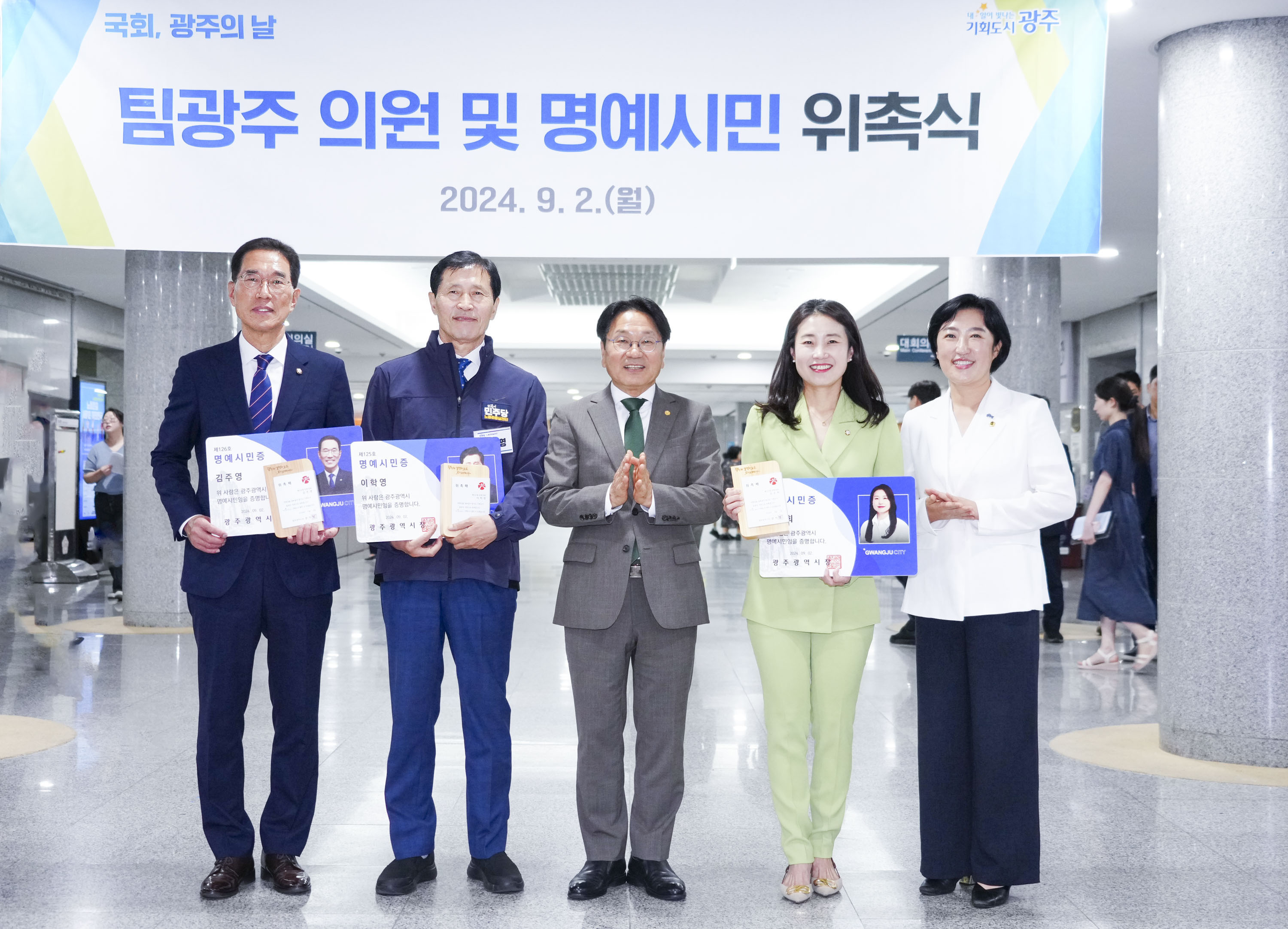 강기정 광주광역시장이 2일 오전 서울 국회의원회관에서 열린 ‘광주의 날’ 개막식에서 환경노동위원회 소속 이학영 국회 부의장과 김주영·김소희 의원에게 팀광주 위촉패와 광주명예시민증을 수여하고 있다. 왼쪽부터 더불어민주당 김주영·이학영 의원, 강기정 광주시장, 국민의힘 김소희 의원, 신수정 광주시의회 의장./광주광역시 제공