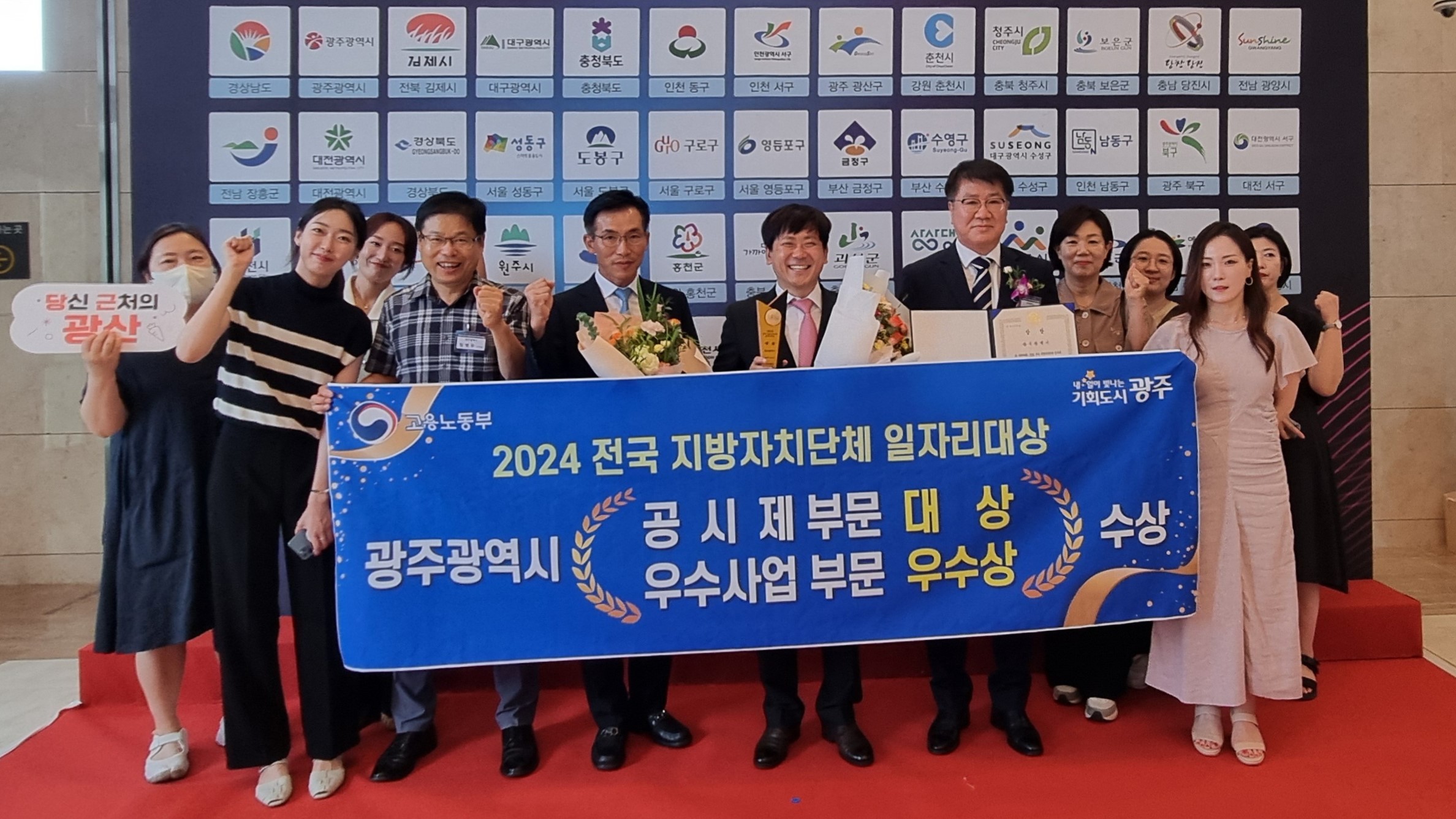 이상갑 광주광역시 문화경제부시장이 8일 서울 엘타워에서 열린 ‘2024 전국 지방자치단체 일자리대상’ 시상식에 참석해 기념촬영을 하고 있다. 광주시는 이날 일자리 공시제 부문 대상, 지역산업 맞춤형 일자리 창출 부문 ‘우수상’을 수상해 인센티브 사업비로 1억5300만원을 확보했다. /광주광역시 제공
