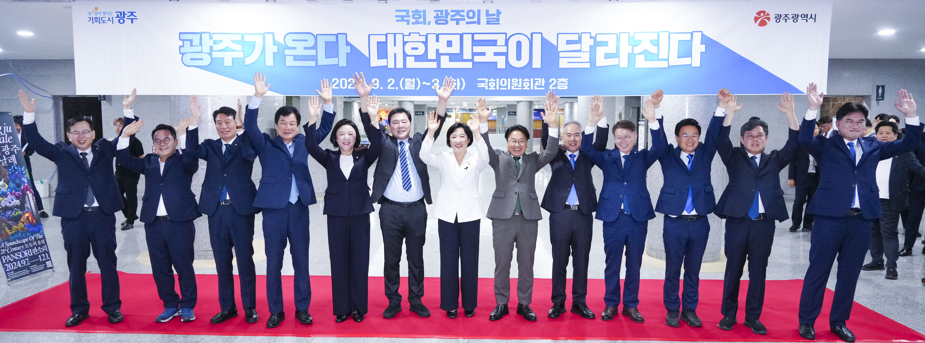 강기정 광주광역시장이 2일 오전 서울 국회의원회관에서 열린 ‘광주의 날’ 개막식에 참석해 양부남·정진욱·안도걸·조인철·정준호·전진숙·박균택·민형배 지역구 국회의원, 신수정 광주시의회 의장 등 내빈들과 광주만세를 외치고 있다./광주광역시 제공