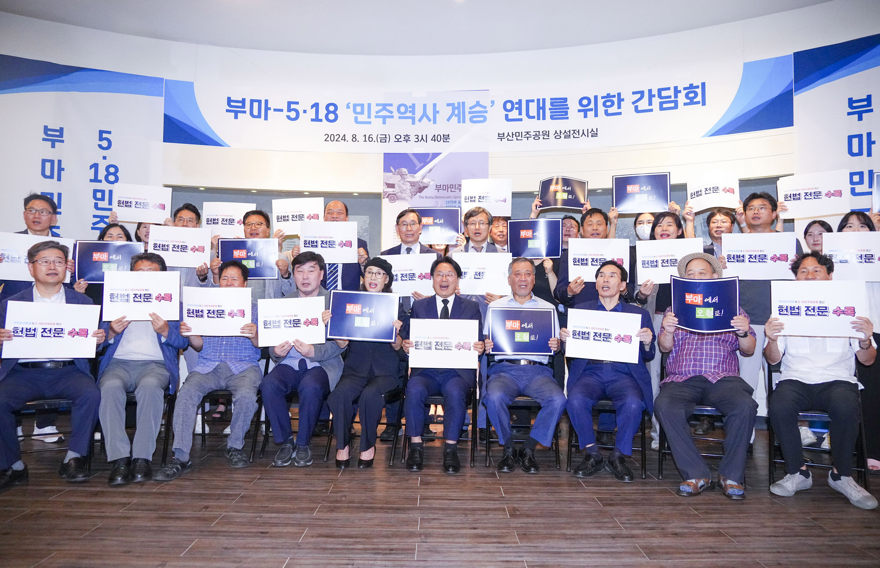강기정 광주광역시장이 16일 오후 부산광역시 중구 부산민주공원 민주항쟁기념관에서 최갑순 부마민주항쟁기념재단 이사장, 이행봉 부마민주항쟁기념사업회 이사장, 박강배 5·18 기념재단 상임이사 등 단체 관계자들과 ‘부마-5·18정신 민주역사 계승연대를 위한 간담회’를 한 뒤 부마민주항쟁과 5·18민주화운동 헌법전문수록을 위한 손피켓 퍼포먼스를 하고 있다./광주광역시 제공