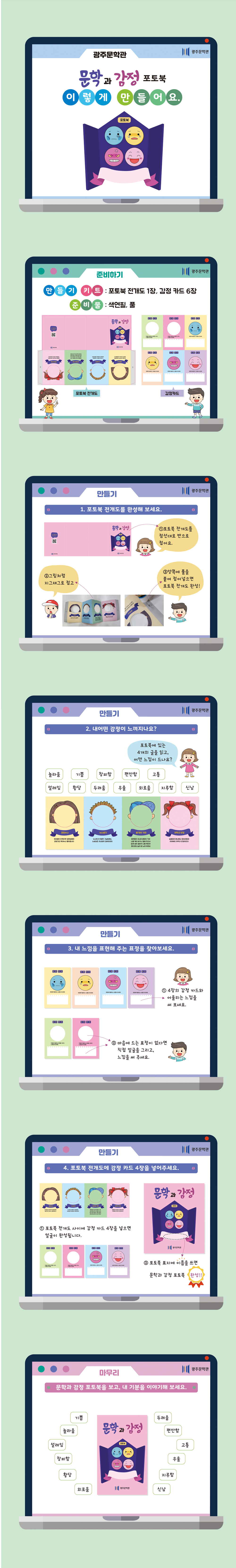 광주문학관 교구 2종 가이드