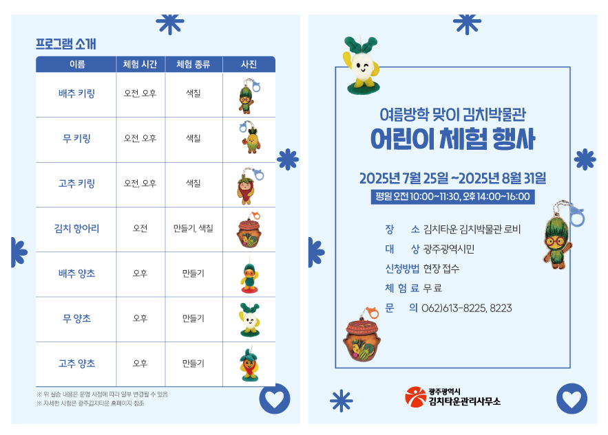 여름방학 맞이 김치박물관 어린이 체험 행사