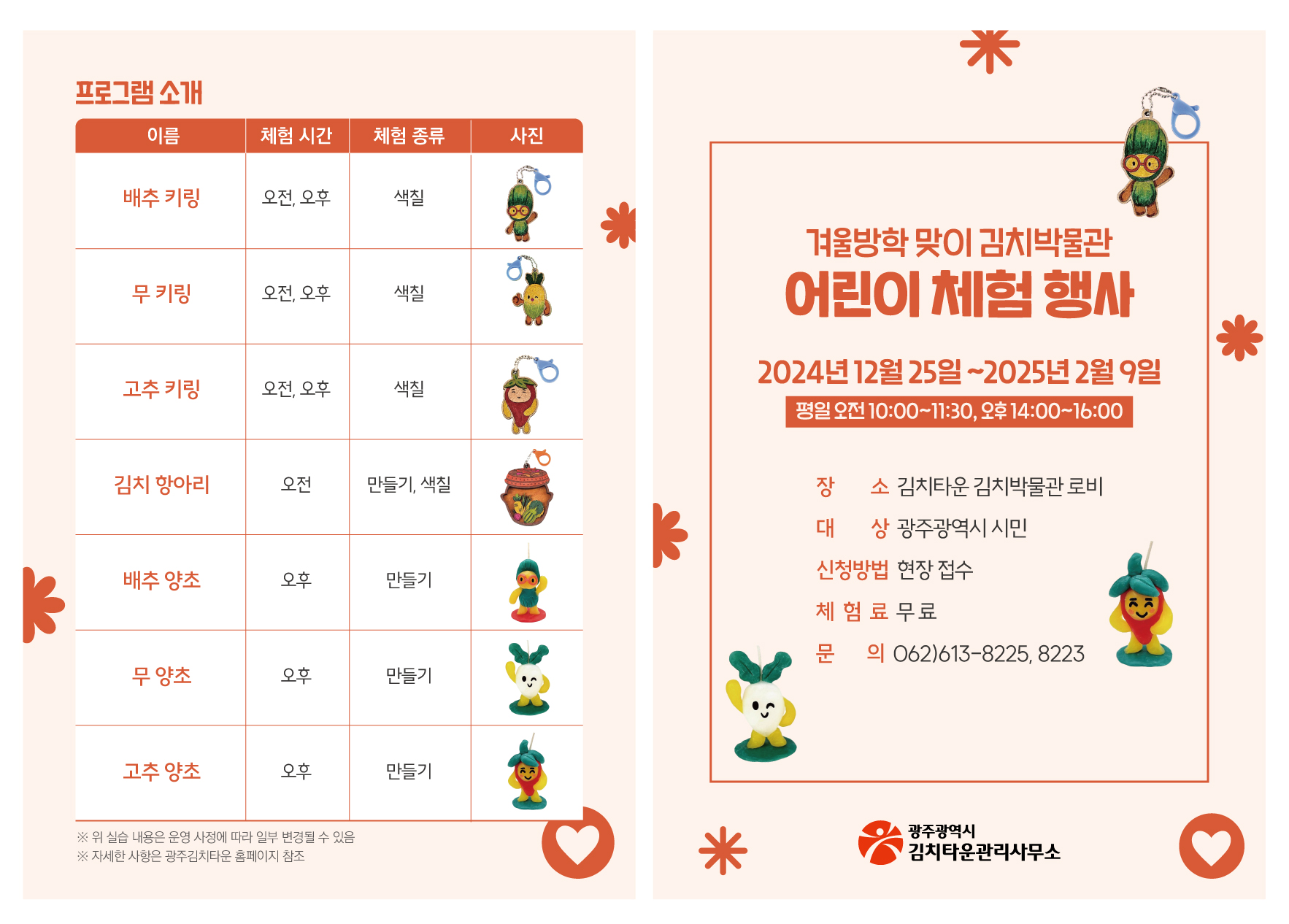 겨울방학 맞이 김치박물관 어린이 체험행사 안내