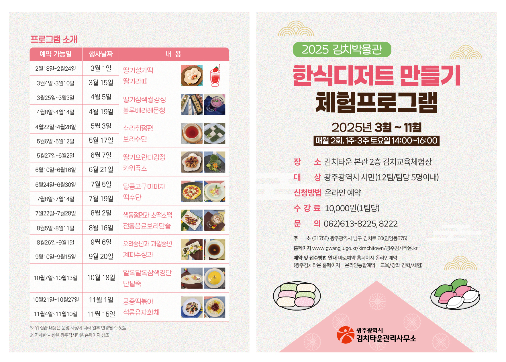 2025 한식디저트 만들기 체험 프로그램 안내