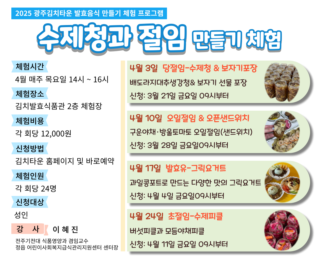 [발효음식체험] 수제청과 절임 만들기 체험 프로그램 안내