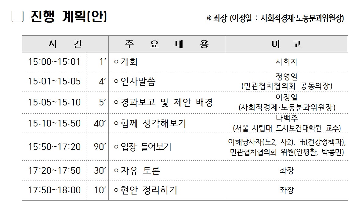 광주시립요양병원 갈등 해법 모색 집담회 개최 계획 안내