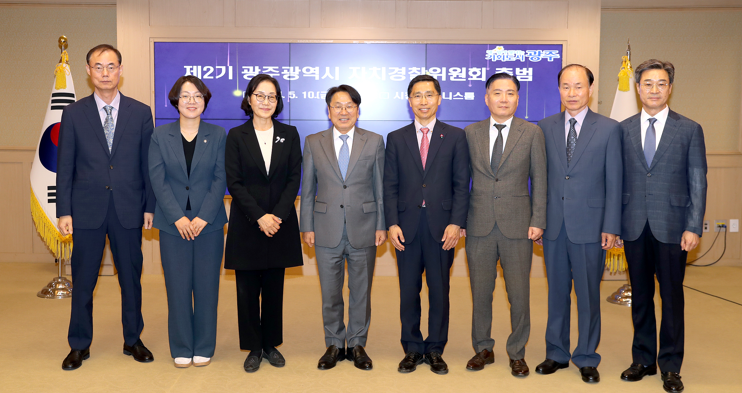 제2기 광주자치경찰위원회 공식 출범