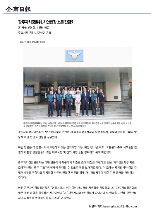 광주자치경찰위, 치안현장 소통 간담회