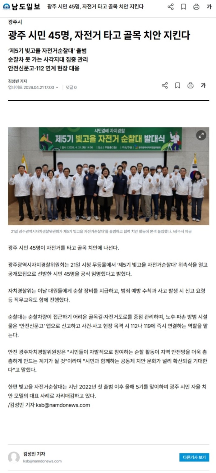 광주 시민 45명, 자전거 타고 골목 치안 지킨다