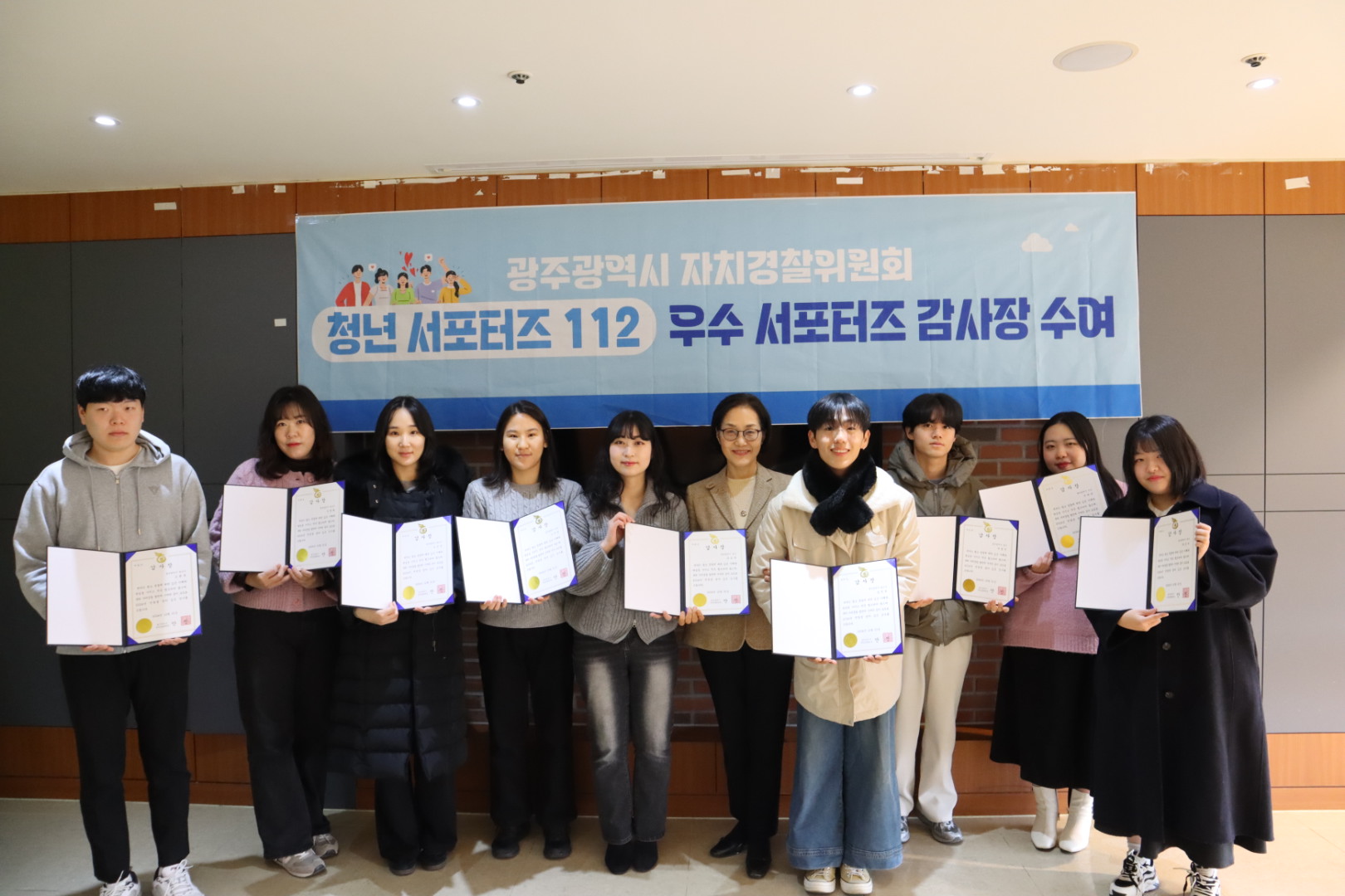 ('24. 12. 24.) 청년 서포터즈112 제7기 우수서포터즈 감사장 수여식
