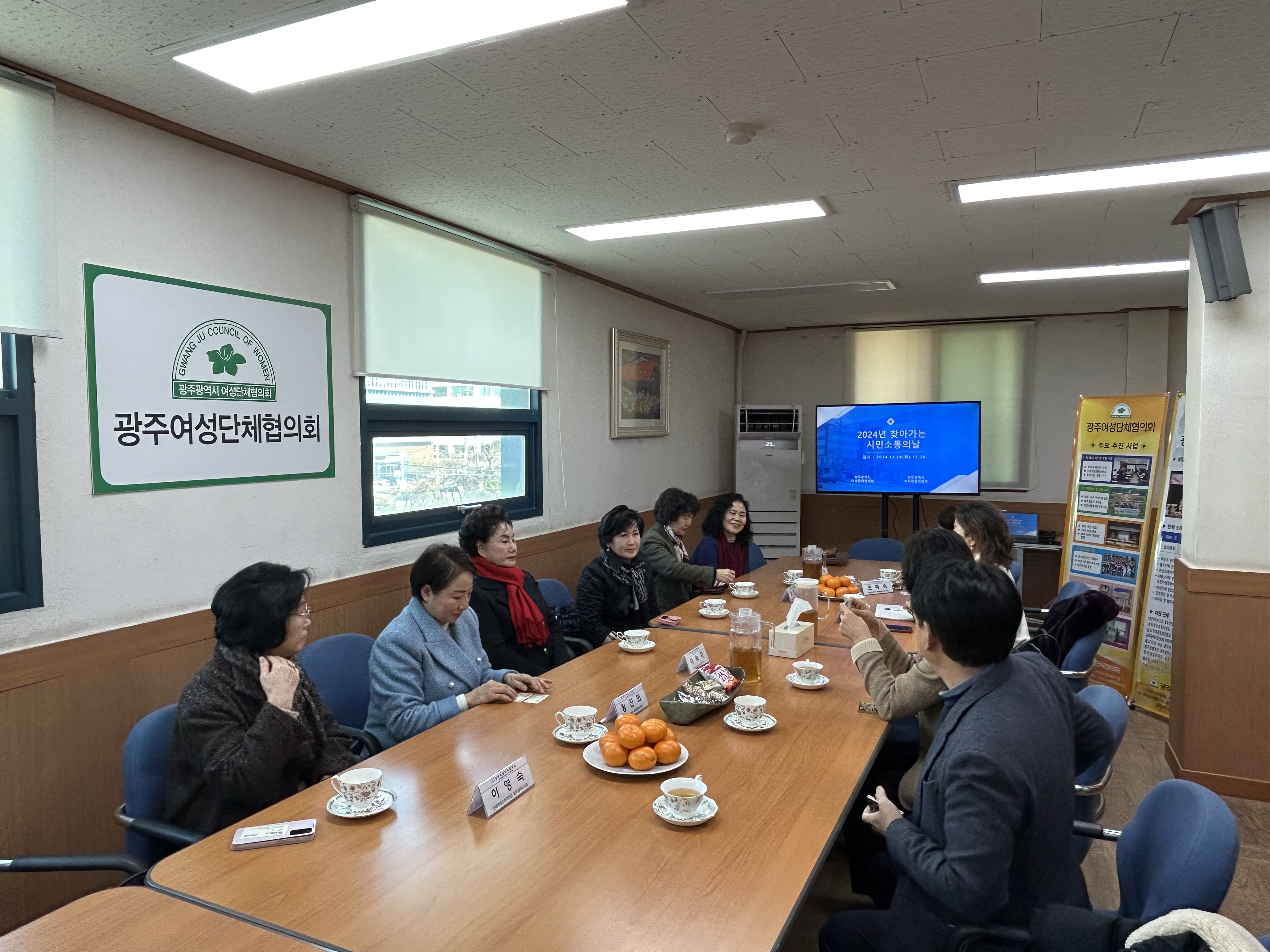 ('24. 12. 24.) 찾아가는 시민소통의 날 행사