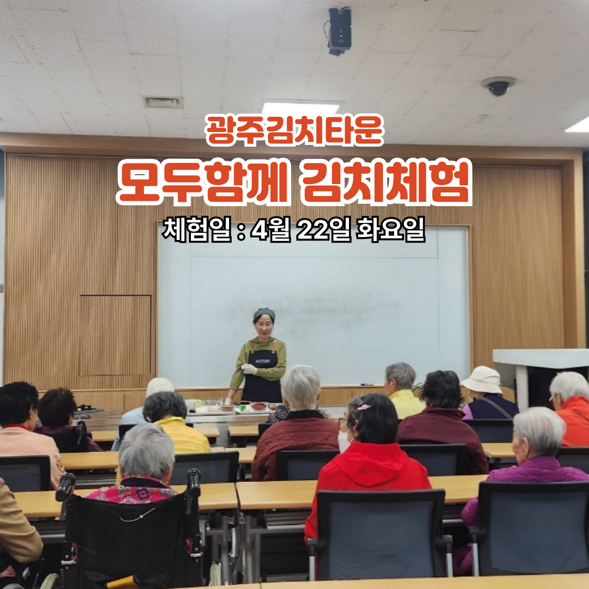4월22일 모두함께 김치체험