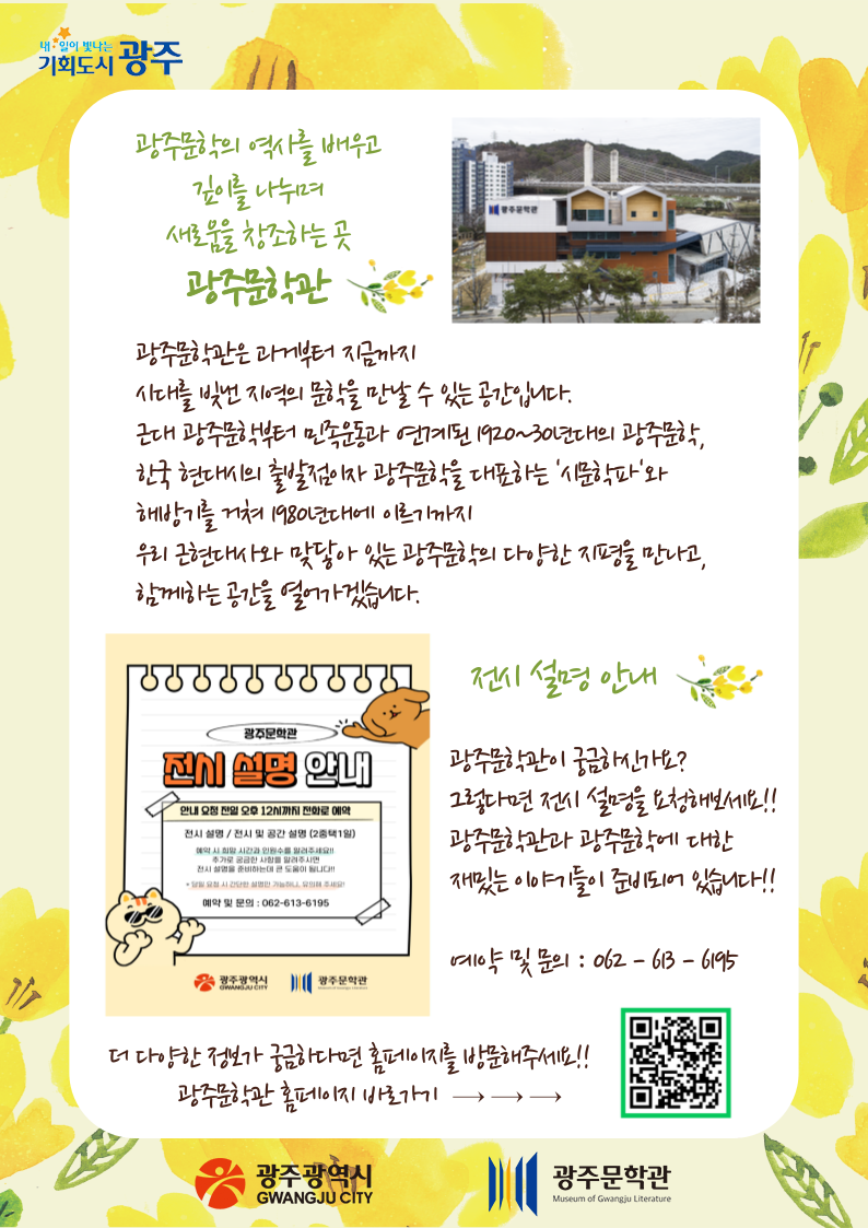 광주 문학관 소개