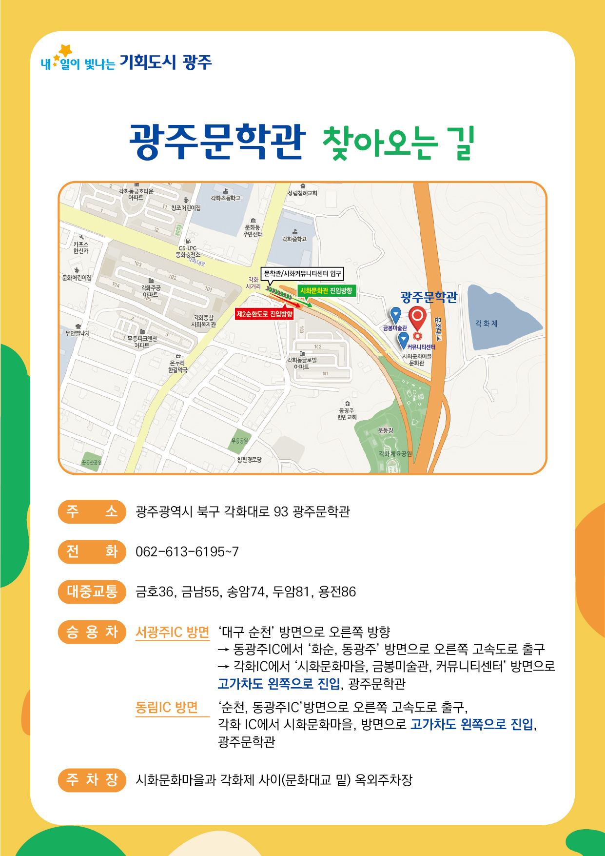 광주문학관 찾아오는 길