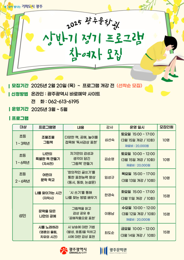 (보도자료) 2025년 상반기 정기프로그램