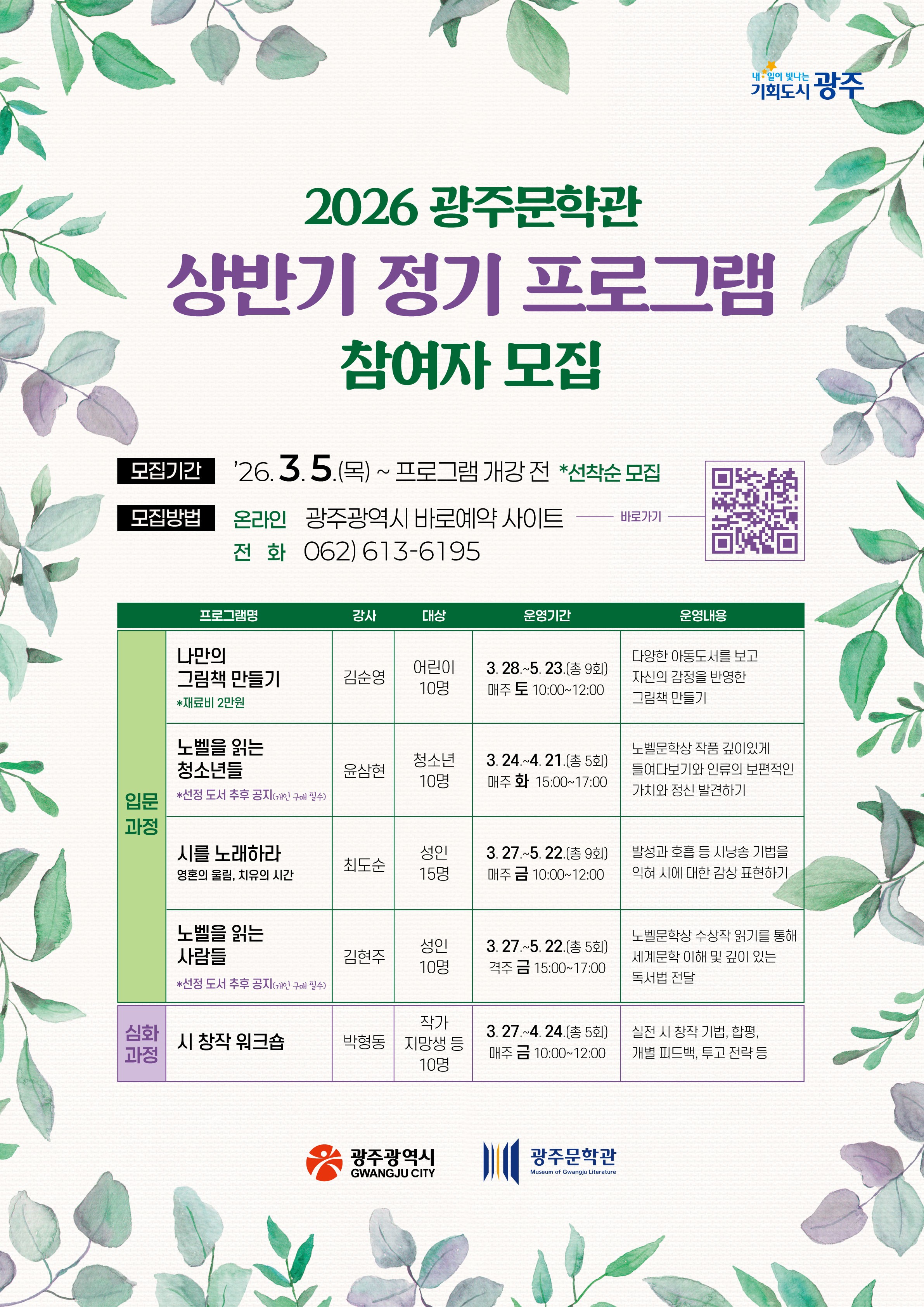 (보도자료) 2026년 상반기 정기프로그램