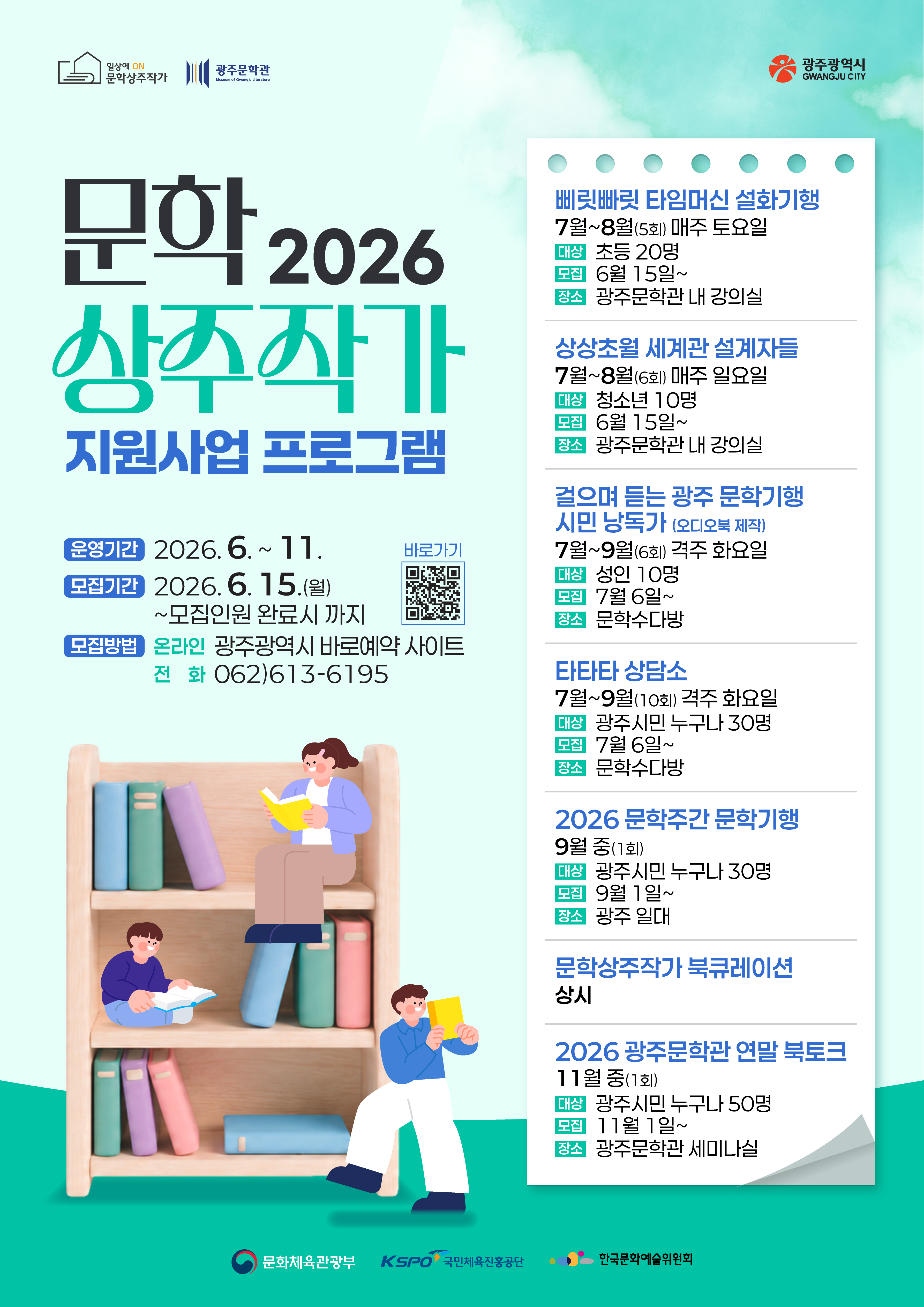 (보도자료) 광주문학관, 상주작가와 함께하는 문학 체험 운영