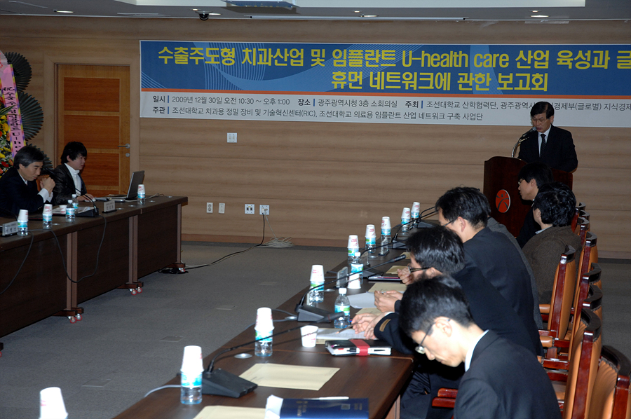 치과산업 보고회