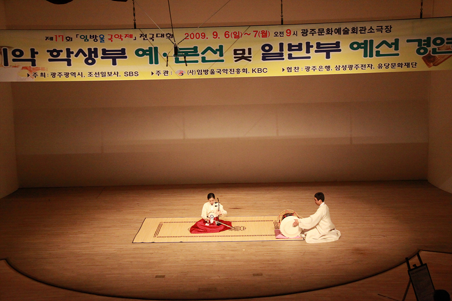 제17회 임방울 국악제