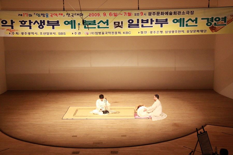 제17회 임방울 국악제
