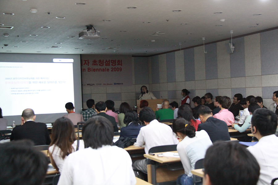 2009 광주디자인비엔날레