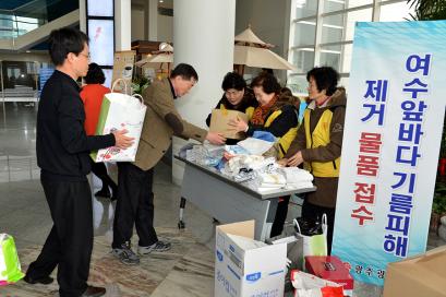 여수앞바다 기름피해 제거 물품접수