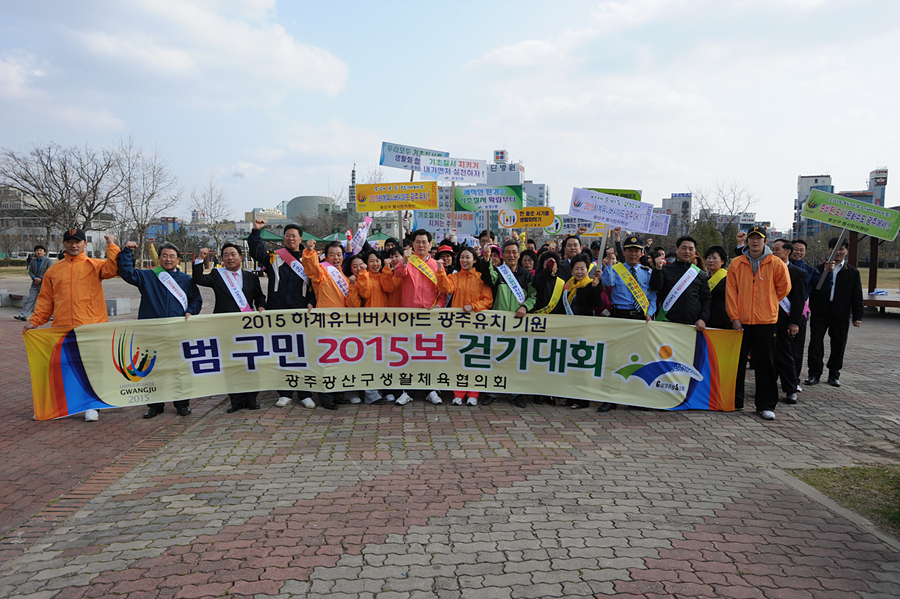 u대회리본달기 걷기대회(광산구)