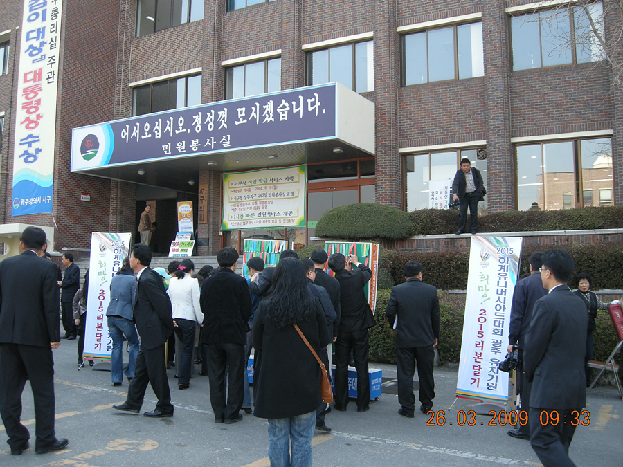 u대회리본달기 서구청
