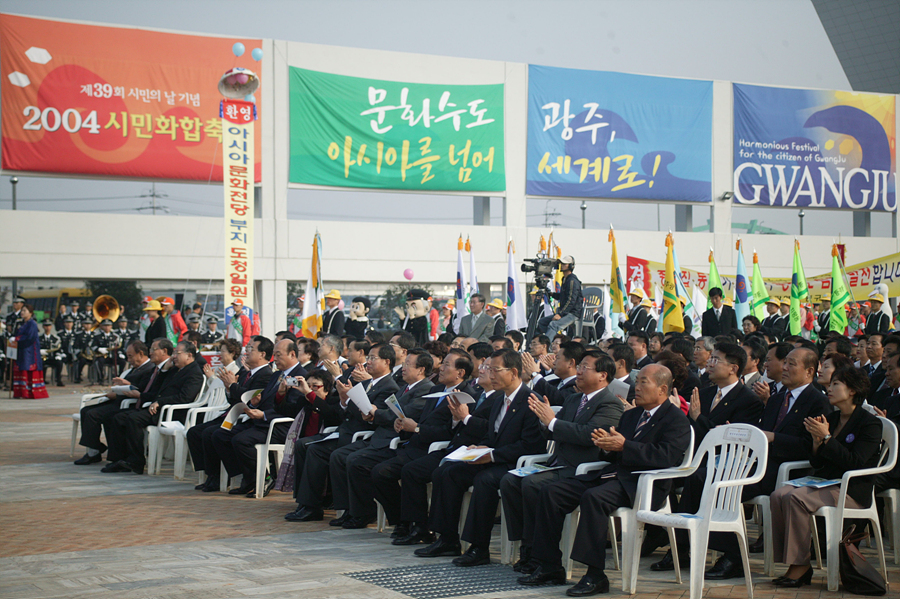 제39회 시민의 날