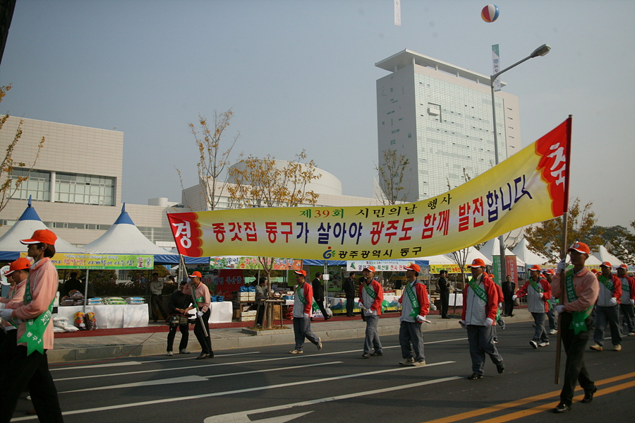 제39회 시민의 날 기념 2004 시민화합축