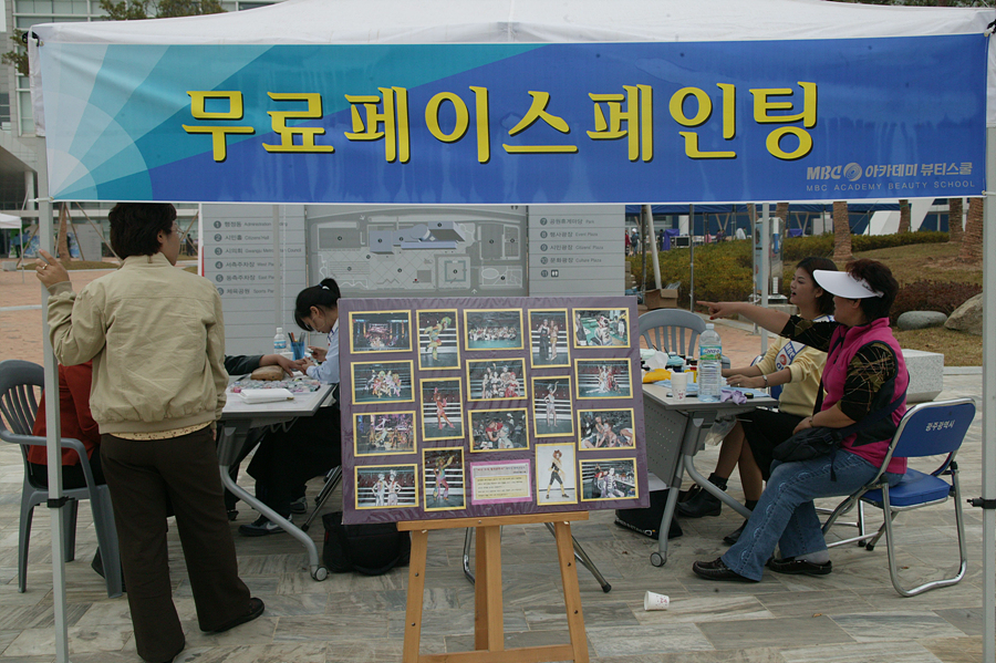 제39회 시민의 날 기념 2004 시민화합축