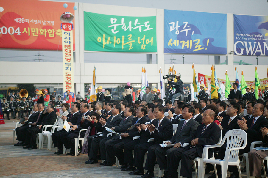제39회 시민의 날 기념 2004 시민화합축
