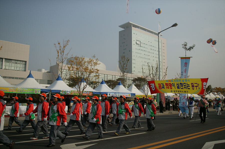 제39회 시민의 날