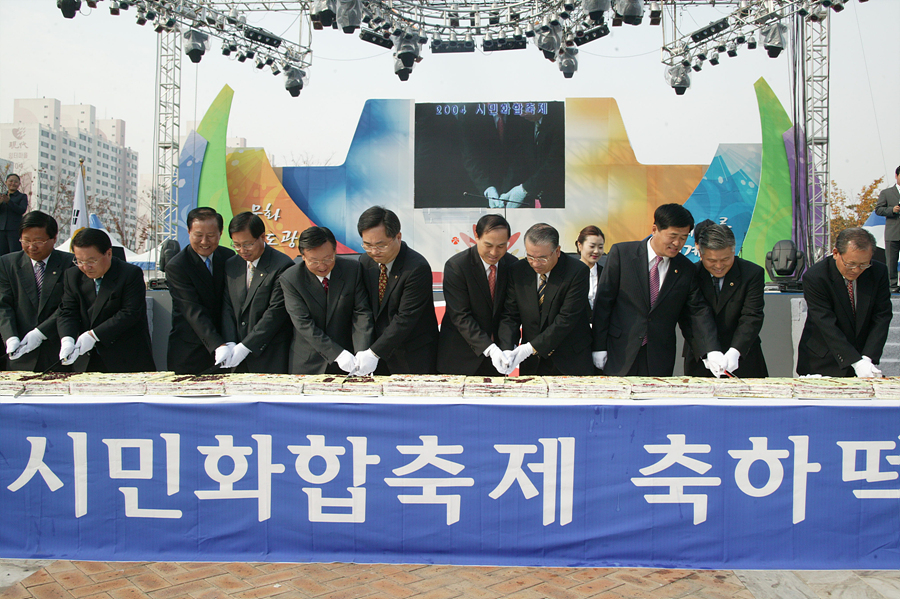 제39회 시민의 날