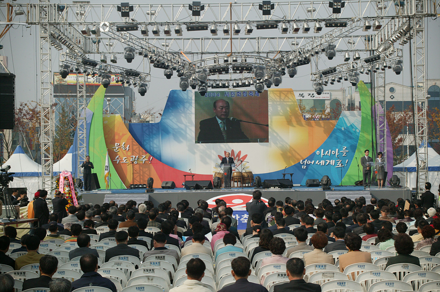 제39회 시민의 날