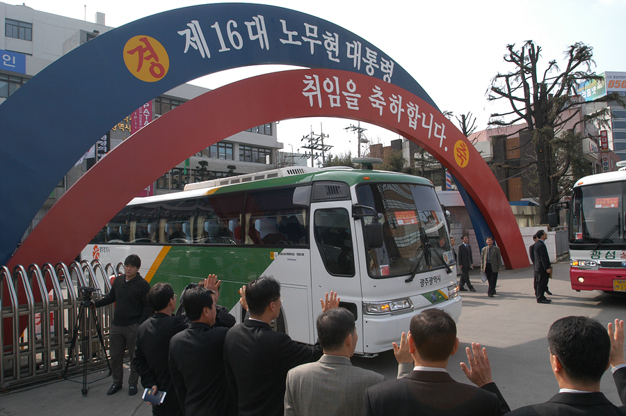 대통령취임 축하 초청자 상경