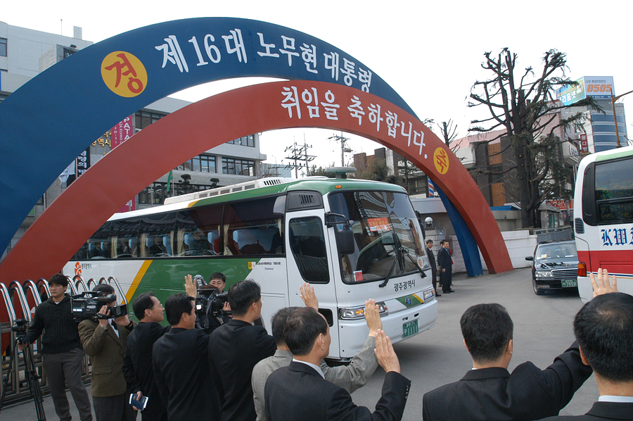 대통령취임 축하 초청자 상경