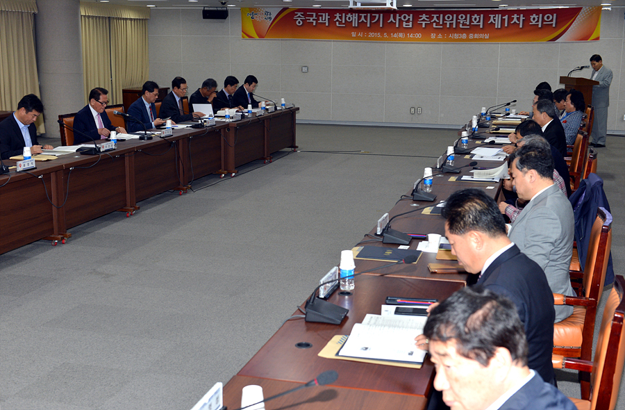 중국과 친해지기 사업 추진위원회