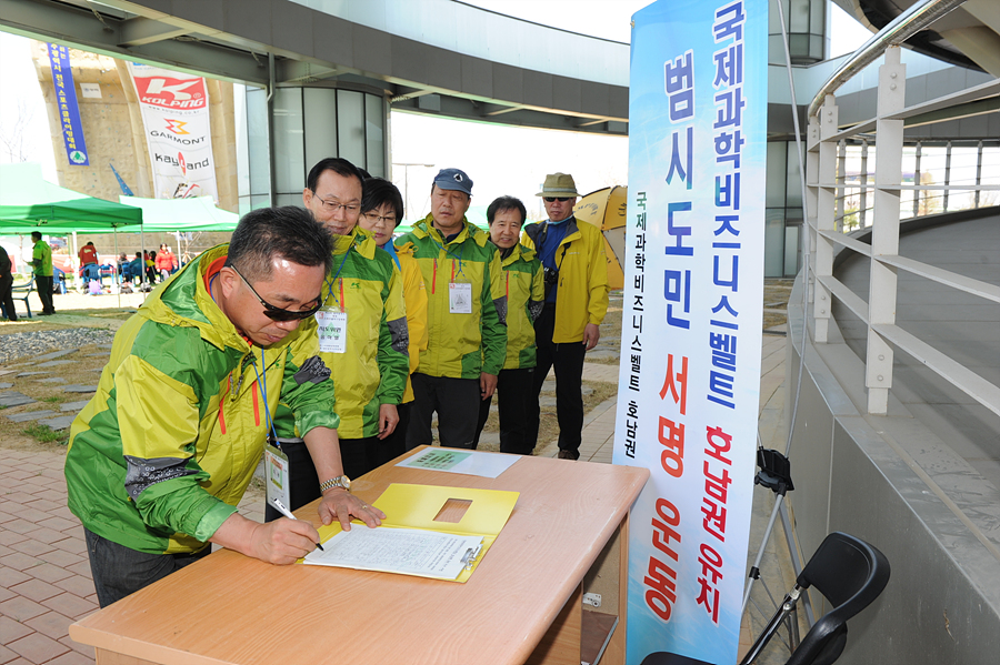 과학벨트 서명